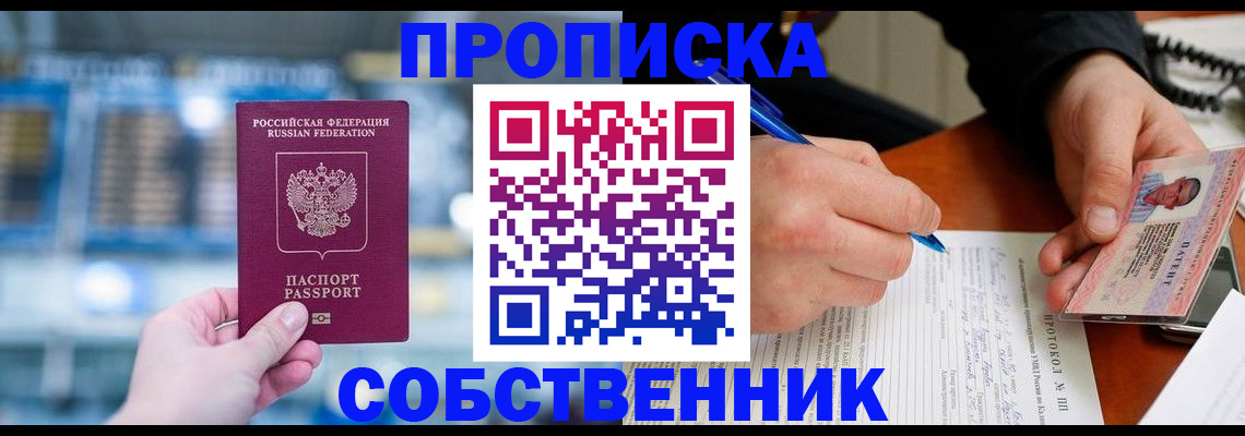временная регистрация для всех в Знаменске