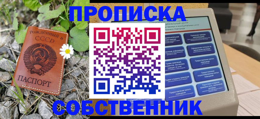 временная регистрация недорого в Знаменске